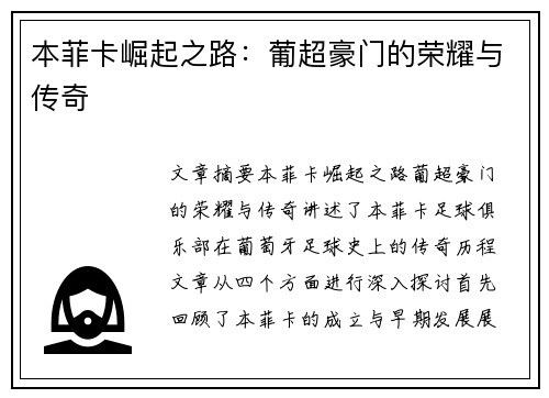 本菲卡崛起之路：葡超豪门的荣耀与传奇