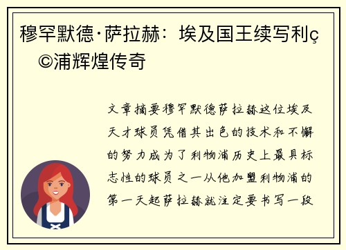 穆罕默德·萨拉赫：埃及国王续写利物浦辉煌传奇